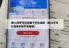 满16周岁可以在哪个平台贷款（满16岁可以贷款的软件有哪些）